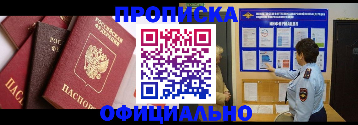 временная регистрация в квартире в Псковской области